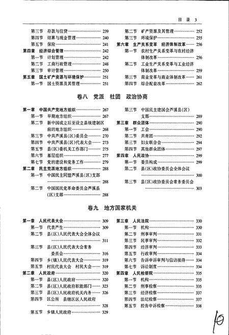 《芦溪县志》.pdf_江西省志预览图5