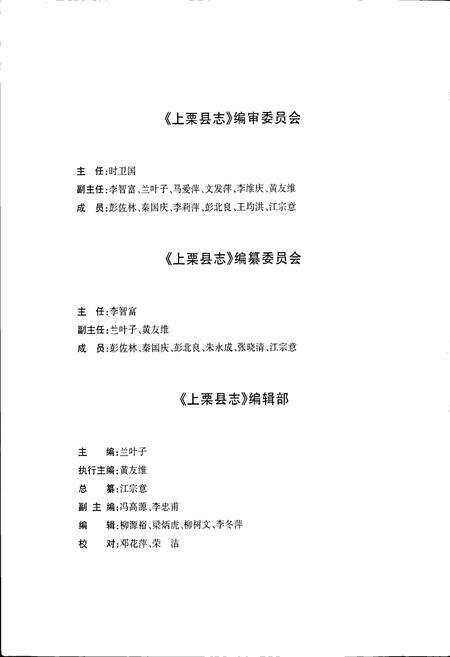 《上栗县志》.pdf_江西省志预览图4