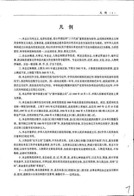 《上栗县志》.pdf_江西省志预览图5