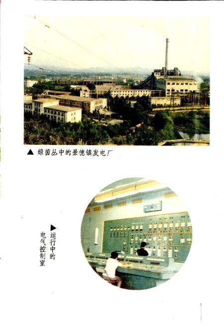 《景德镇发电厂志》.pdf_江西省志预览图3