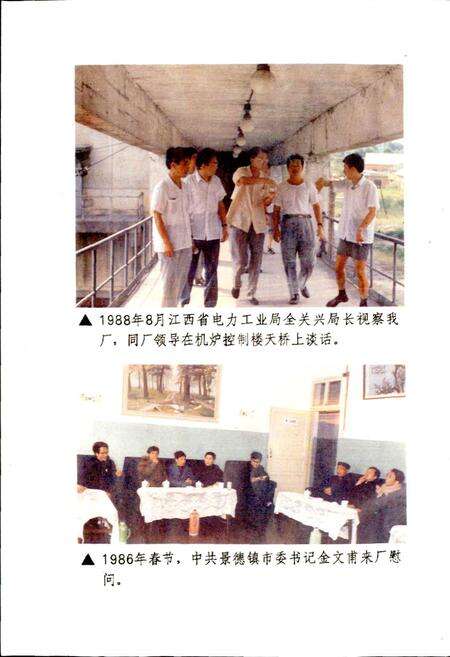 《景德镇发电厂志》.pdf_江西省志预览图4