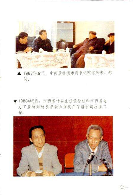 《景德镇发电厂志》.pdf_江西省志预览图5