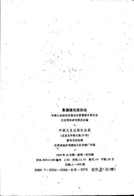 《景德镇市政协志》.pdf_江西省志预览图2