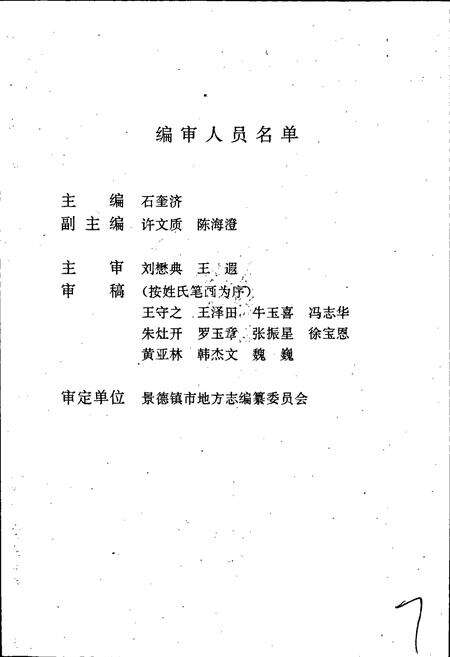 《景德镇市政协志》.pdf_江西省志预览图3