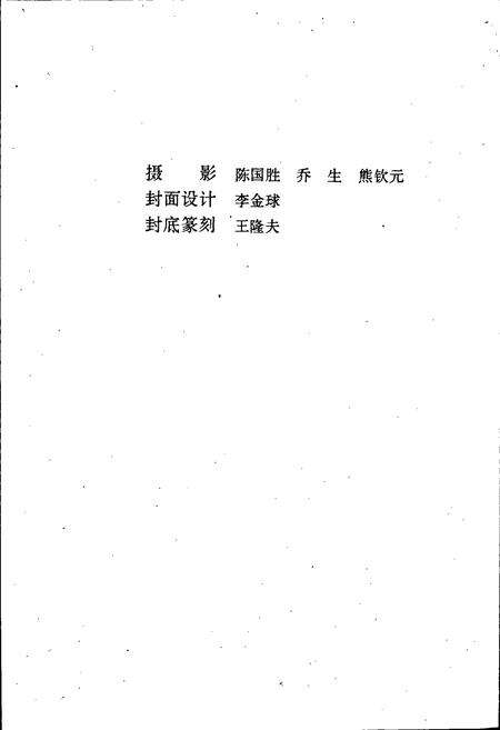 《景德镇市政协志》.pdf_江西省志预览图4