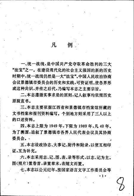 《景德镇市政协志》.pdf_江西省志预览图5