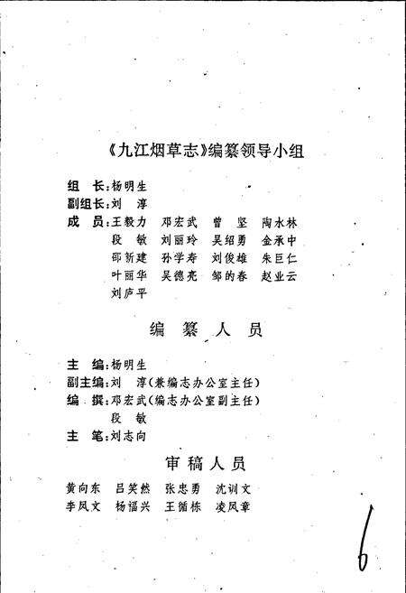 《九江烟草志》.pdf_江西省志预览图4