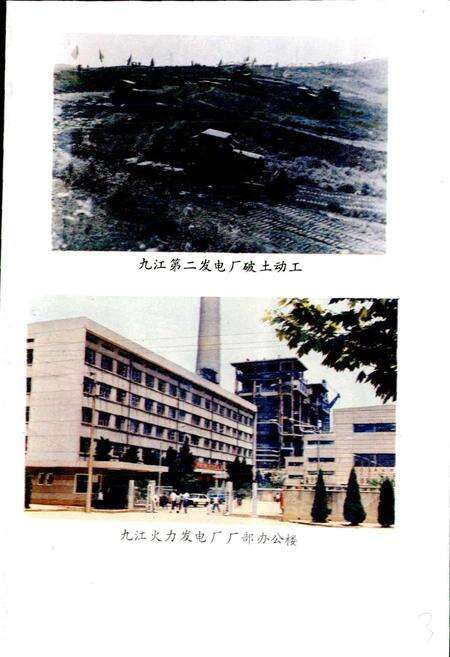 《九江火力发电厂志》.pdf_江西省志预览图5