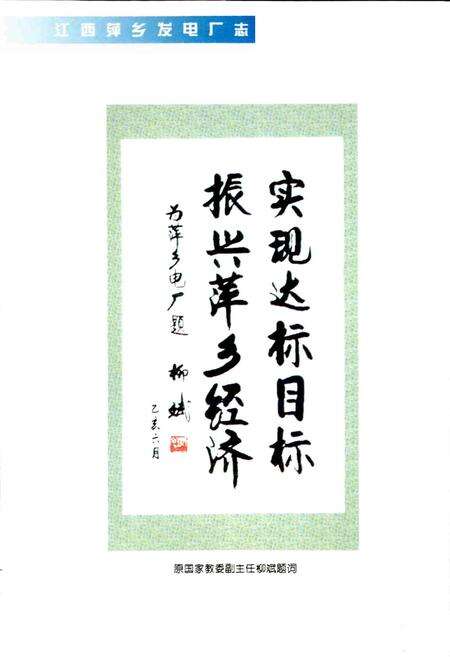 《萍乡发电厂志》.pdf_江西省志预览图3