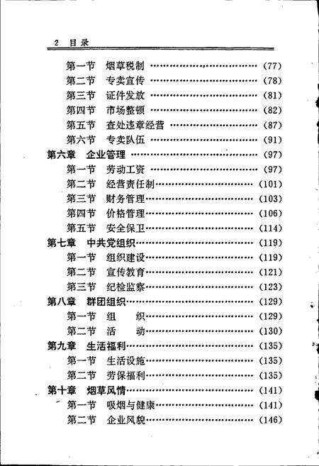 《萍乡烟草志》.pdf_江西省志预览图3