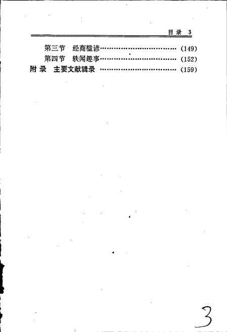 《萍乡烟草志》.pdf_江西省志预览图4