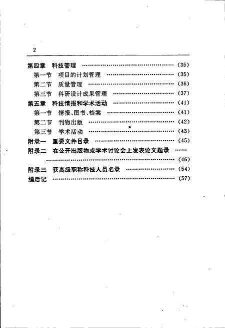 《江西铜业公司 科研设计所科学技术志》.pdf_江西省志预览图5