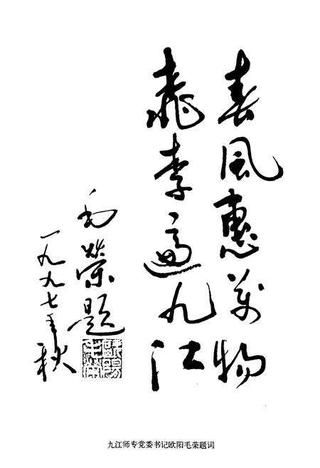 《九江师范高等专科学校志》.pdf_江西省志预览图3