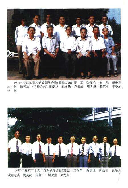 《九江师范高等专科学校志》.pdf_江西省志预览图4