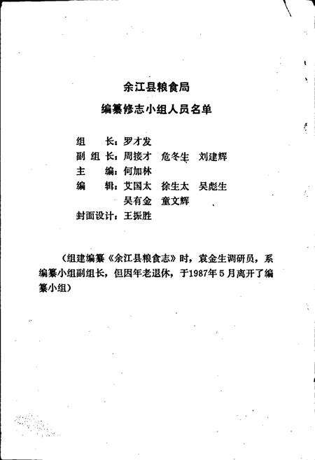 《余江县粮食志》.pdf_江西省志预览图2