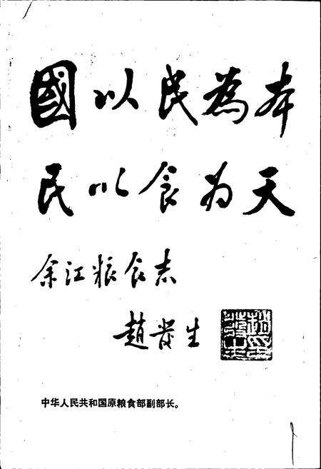 《余江县粮食志》.pdf_江西省志预览图3