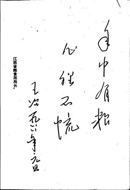 《余江县粮食志》.pdf_江西省志预览图4