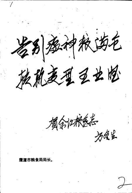 《余江县粮食志》.pdf_江西省志预览图5