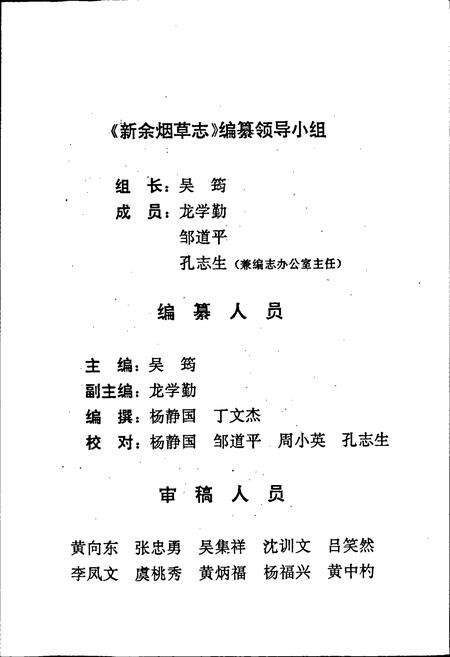 《新余烟草志》.pdf_江西省志预览图4