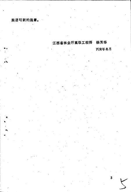 《新余市林业志》.pdf_江西省志预览图5