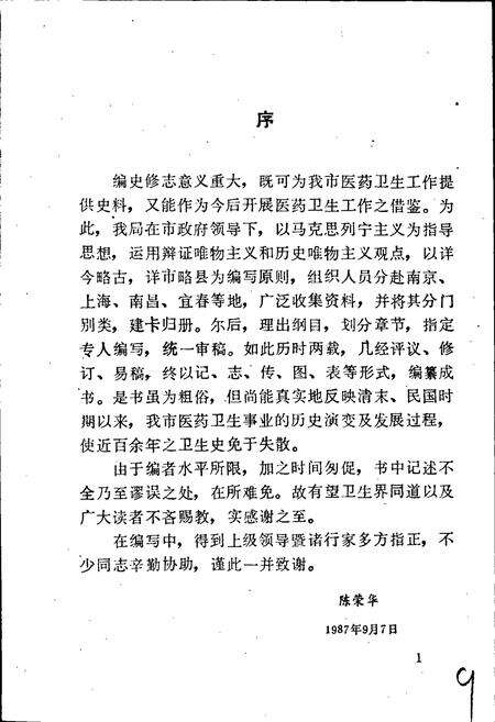 《新余市卫生志》.pdf_江西省志预览图3