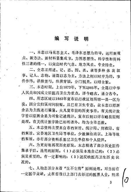 《新余市卫生志》.pdf_江西省志预览图4