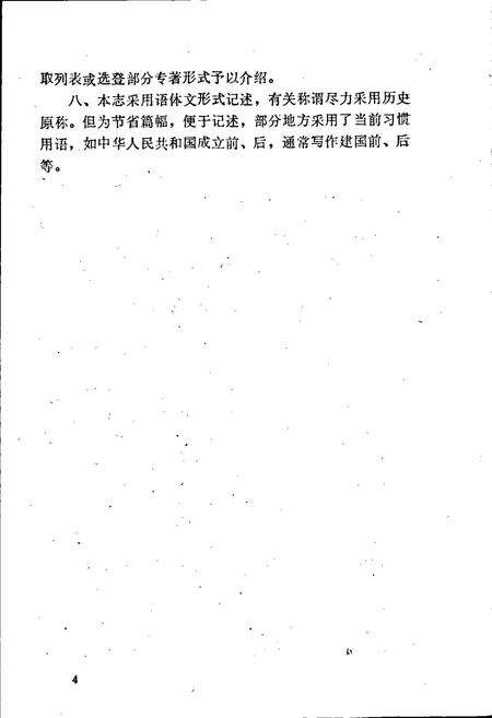 《新余市卫生志》.pdf_江西省志预览图5