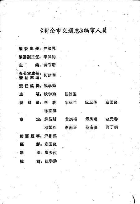 《新余市交通志》.pdf_江西省志预览图2