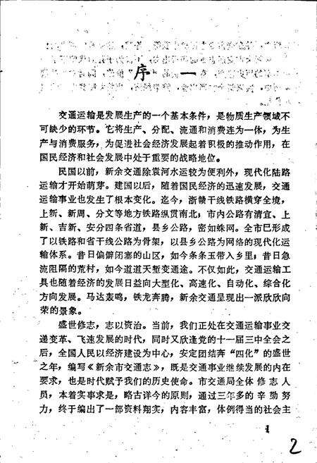 《新余市交通志》.pdf_江西省志预览图3