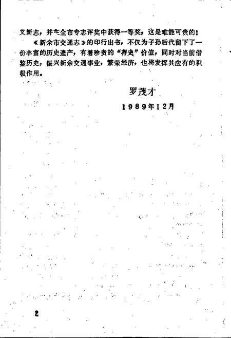 《新余市交通志》.pdf_江西省志预览图4