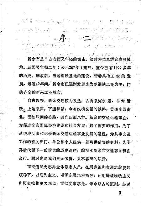 《新余市交通志》.pdf_江西省志预览图5