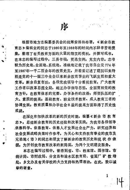《新余市教育志》.pdf_江西省志预览图2
