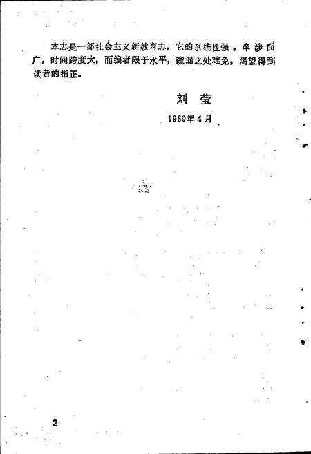 《新余市教育志》.pdf_江西省志预览图3
