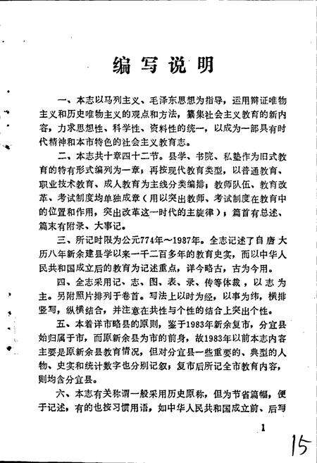 《新余市教育志》.pdf_江西省志预览图4