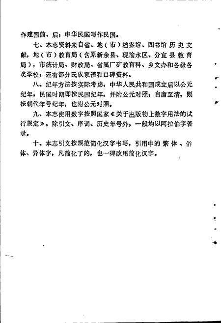 《新余市教育志》.pdf_江西省志预览图5