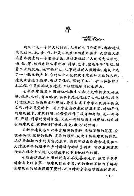 《新余建筑志》.pdf_江西省志预览图3