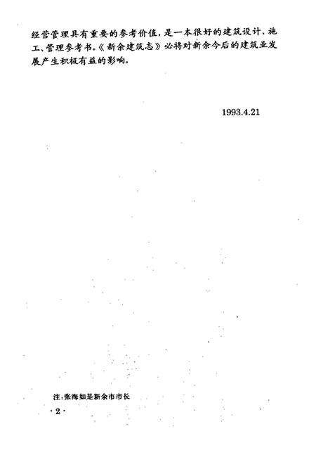 《新余建筑志》.pdf_江西省志预览图4