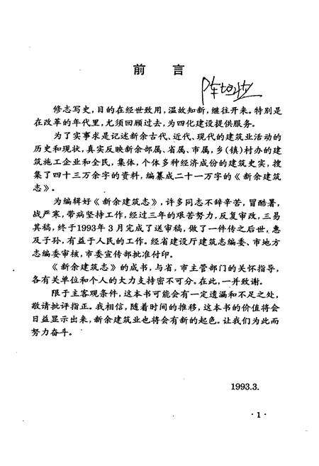 《新余建筑志》.pdf_江西省志预览图5