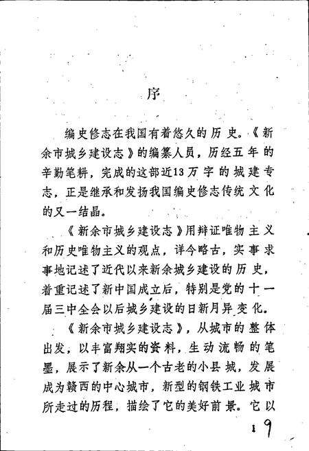 《新余市城乡建设志》.pdf_江西省志预览图1