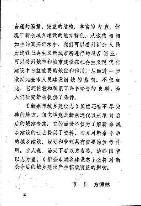 《新余市城乡建设志》.pdf_江西省志预览图2