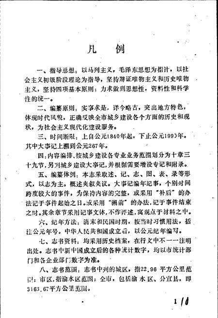 《新余市城乡建设志》.pdf_江西省志预览图3