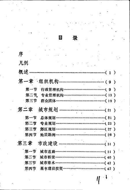 《新余市城乡建设志》.pdf_江西省志预览图5