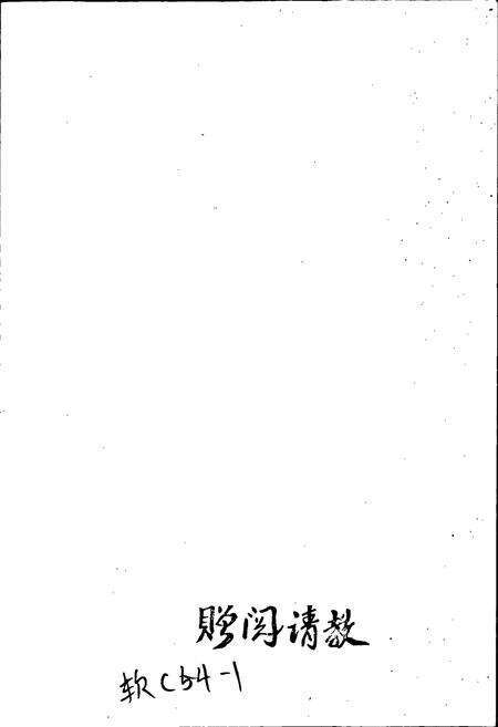 《新余市税务志》.pdf_江西省志预览图2