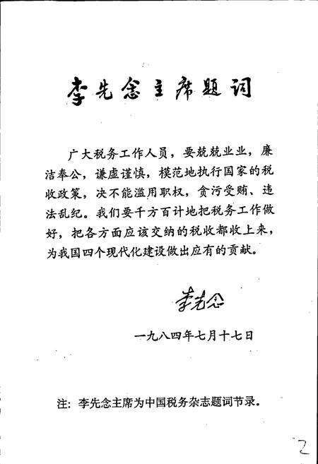 《新余市税务志》.pdf_江西省志预览图4