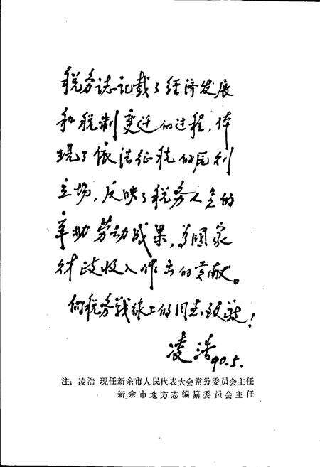 《新余市税务志》.pdf_江西省志预览图5