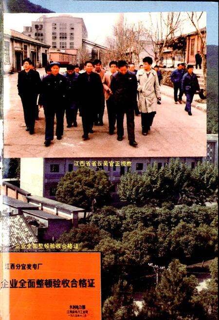 《江西分宜发电厂志》.pdf_江西省志预览图3