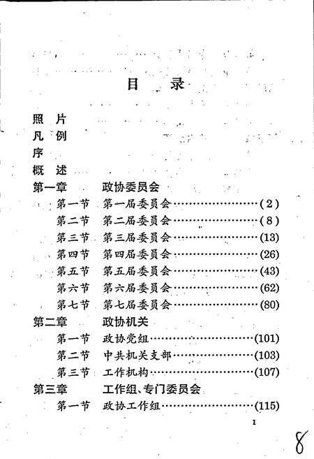《南昌县政协志》.pdf_江西省志预览图3