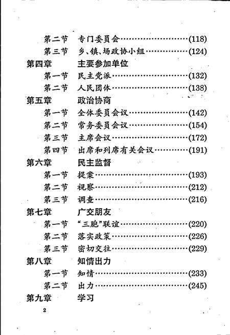 《南昌县政协志》.pdf_江西省志预览图4