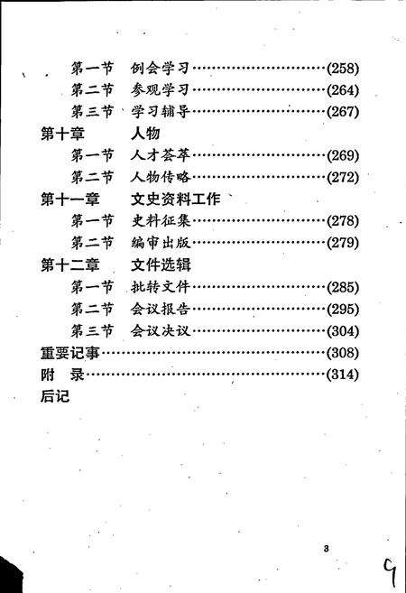 《南昌县政协志》.pdf_江西省志预览图5