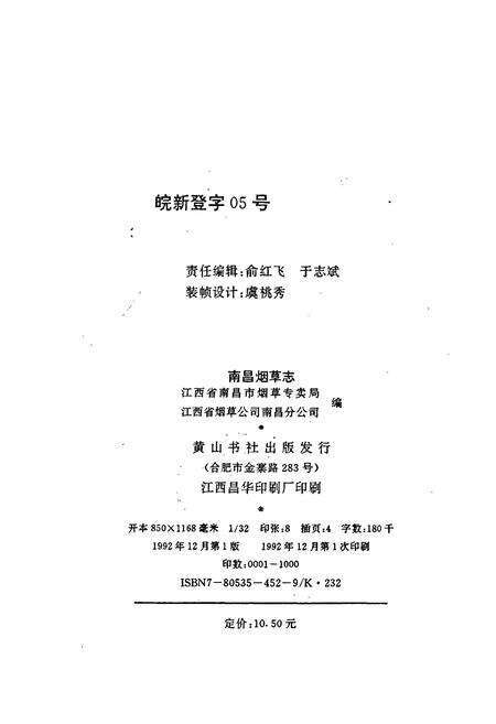 《南昌烟草志》.pdf_江西省志预览图2